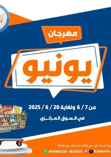 Special offer من جمعية اشبيلية التعاونية